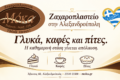 zacharoplasteio-alexandroupoli-moka-farouk-glyka-kafes-pites