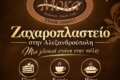 zacharoplasteio-alexandroupoli-moka-farouk-ypiresies-logotypo