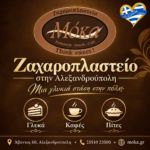 zacharoplasteio-alexandroupoli-moka-farouk-ypiresies-logotypo | Magic Lamp zacharoplasteio-alexandroupoli-moka-farouk-ypiresies-logotypo