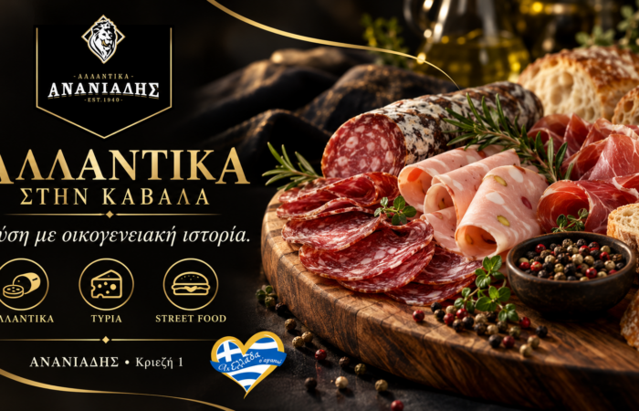 ananiadis-street-food-kavala-allantika-kai-tyrokomika