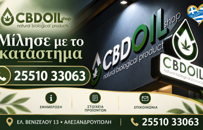 cbd-alexandroupoli-cbd-oil-shop-epikoinonia
