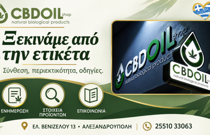cbd-alexandroupoli-cbd-oil-shop-etiketa