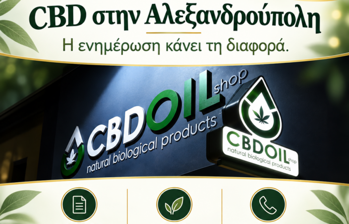 cbd-alexandroupoli-cbd-oil-shop-ypiresies-logotypo