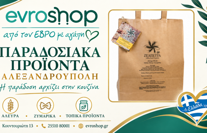 paradosiaka-proionta-alexandroupoli-evroshop-alevri