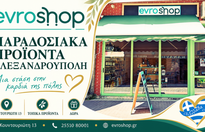 paradosiaka-proionta-alexandroupoli-evroshop-katastima