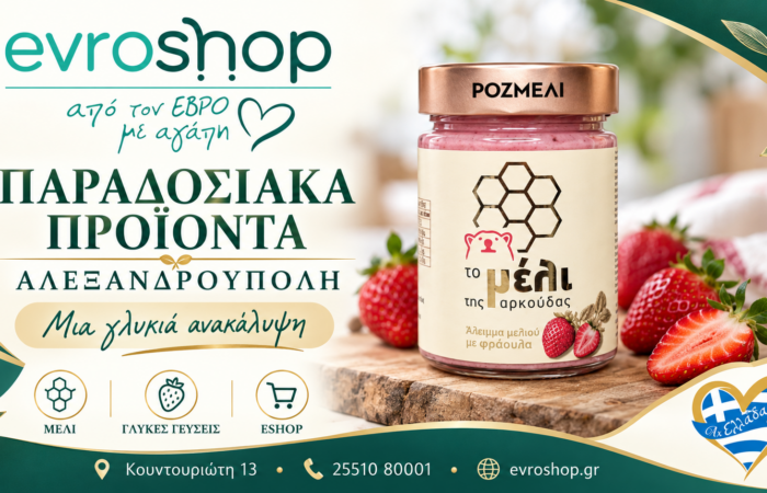 paradosiaka-proionta-alexandroupoli-evroshop-meli