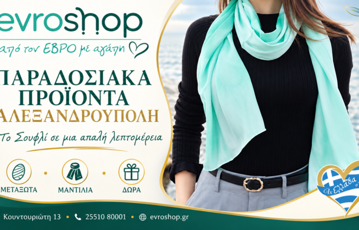 paradosiaka-proionta-alexandroupoli-evroshop-metaxota