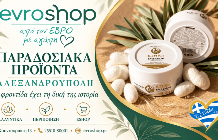 paradosiaka-proionta-alexandroupoli-evroshop-peripoiisi