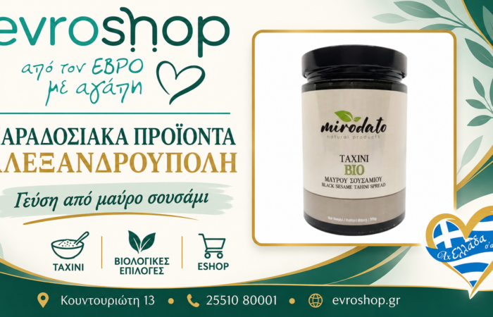 paradosiaka-proionta-alexandroupoli-evroshop-tachini