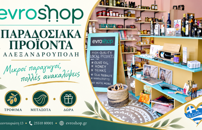 paradosiaka-proionta-alexandroupoli-evroshop-topika-proionta