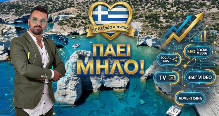 ach-ellada-sagapo-milos-island-michail-kontizas-tv-show