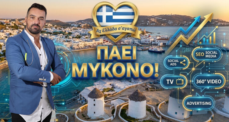 ach-ellada-sagapo-mykonos-michail-kontizas-tv-show