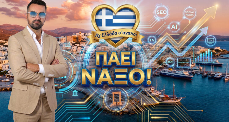 ach-ellada-sagapo-naxos-michail-kontizas-tv-show