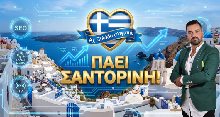 Promotional banner showing Santorini scenery, a man in a green jacket, Greek heart emblem and Greek text, with SEO/tech graphics in the background.