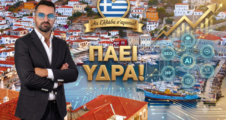 ach-ellada-sagapo-ydra-michail-kontizas-tv-show-magic-lamp-advertising-360