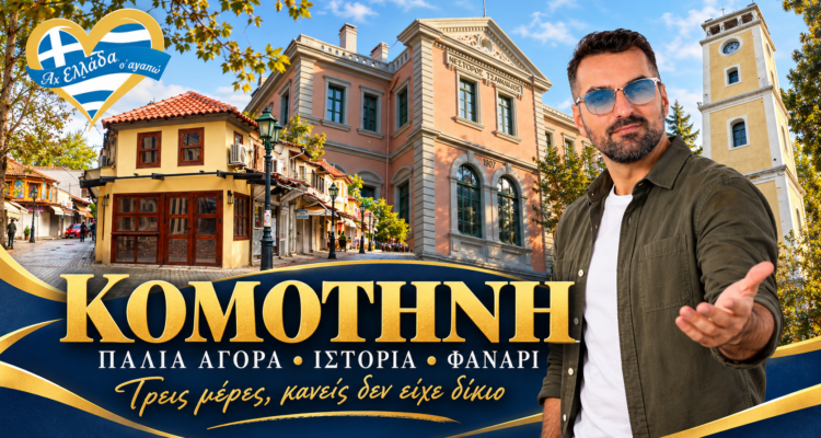 afieroma-komotini-cover