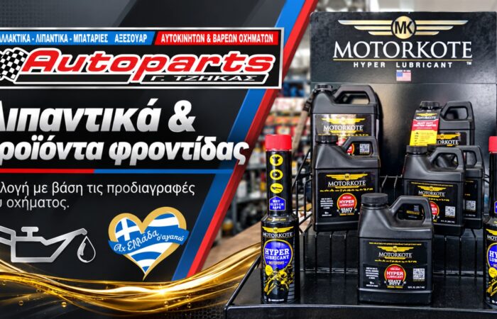 antallaktika-aftokiniton-larisa-auto-parts-tzikas-lipantika