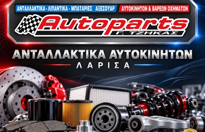 antallaktika-aftokiniton-larisa-auto-parts-tzikas-logotypo