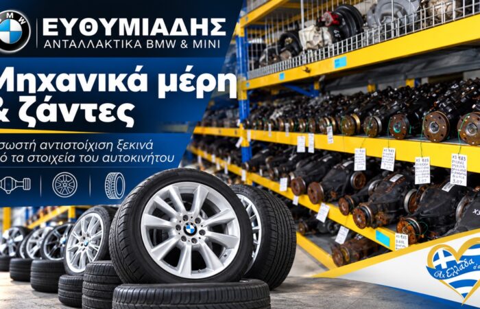 antallaktika-bmw-larisa-efthimiadis-michanika