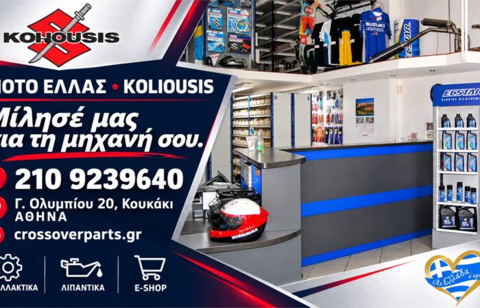 antallaktika-suzuki-moto-athina-moto-ellas-koliousis-epikoinonia