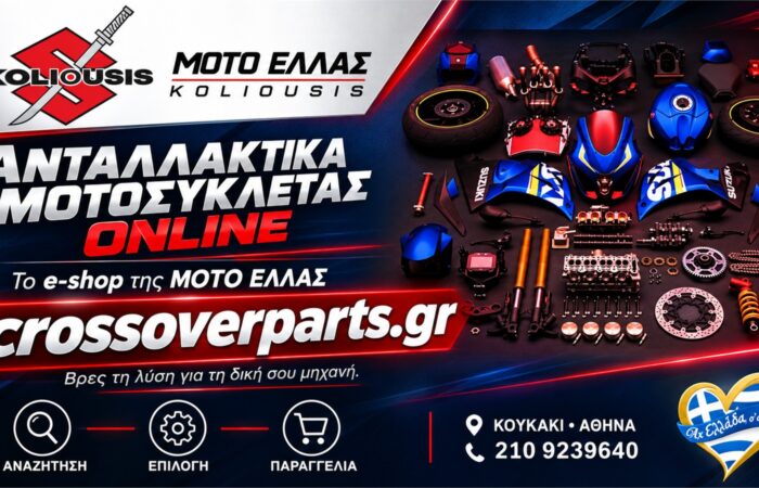 antallaktika-suzuki-moto-athina-moto-ellas-koliousis-eshop