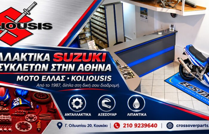 antallaktika-suzuki-moto-athina-moto-ellas-koliousis-exofyllo