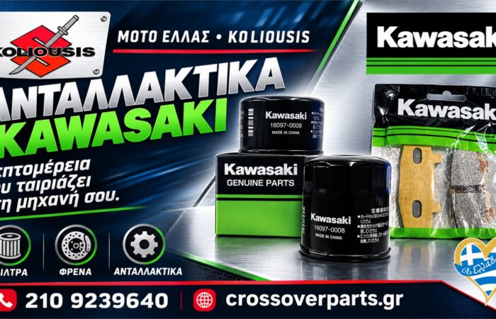 antallaktika-suzuki-moto-athina-moto-ellas-koliousis-kawasaki