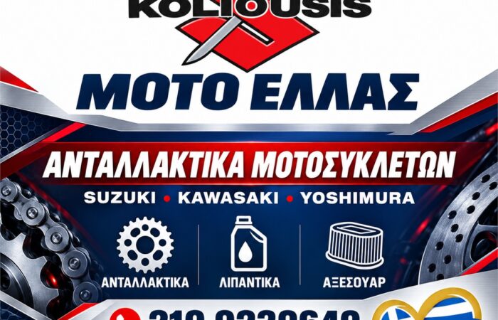 antallaktika-suzuki-moto-athina-moto-ellas-koliousis-logotypo