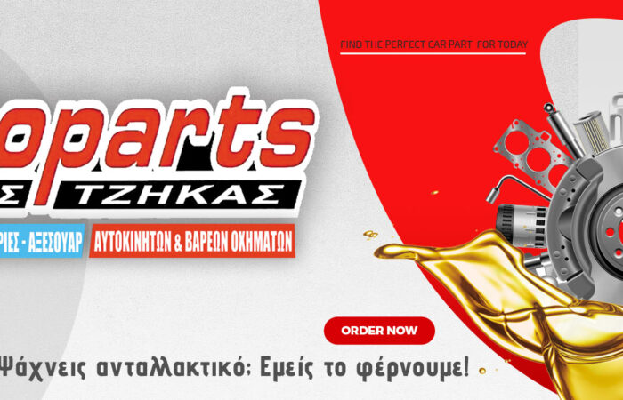 auto-parts-giorgos-tzikas-antallaktika-autokiniton-larisa