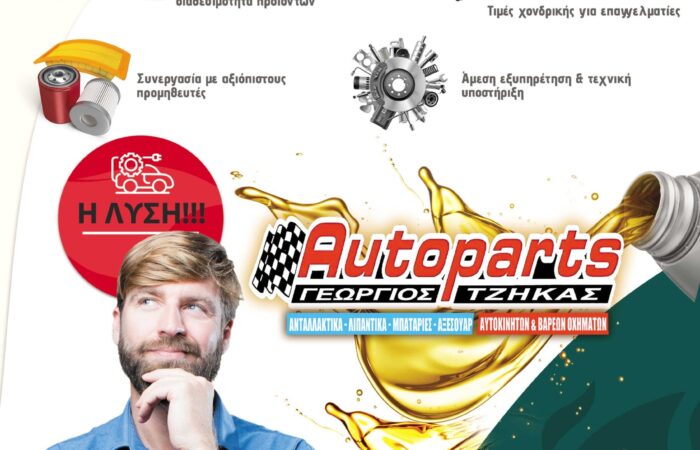 auto-parts-giorgos-tzikas-antallaktika-autokiniton-larisa