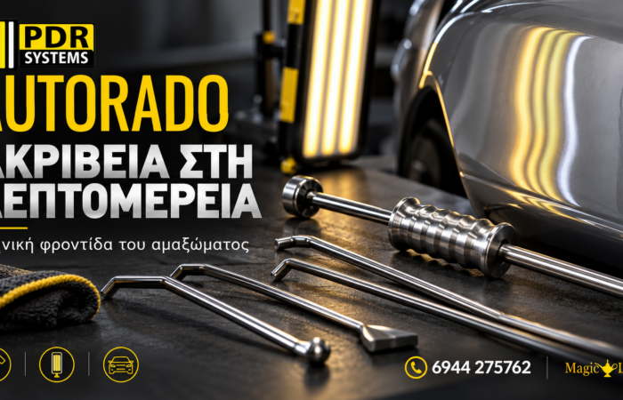 autorado-pdr-system-paintless-dent-repair-ergaleia-akriveias