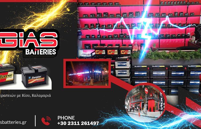 bataries-aftokiniton-kalamaria-bogias-battery-thessaloniki-auto-bataria