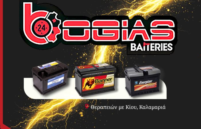 bataries-aftokiniton-kalamaria-bogias-battery-thessaloniki-auto-bataria