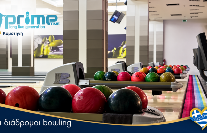 bowling-komotini-prime-time-diadromoi-bowling