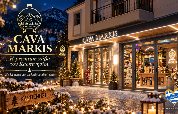 cava-markis-karpenisi-kava-poton-krasia-pota-kai-dora-me-prosopikotita
