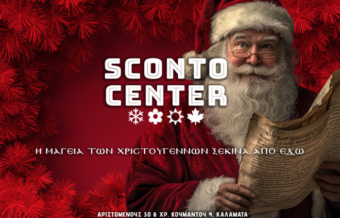 christougenniatika-eidi-kalamata-sconto-center-kalamata