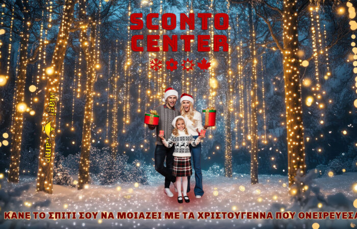 christougenniatika-eidi-kalamata-sconto-center-kalamata