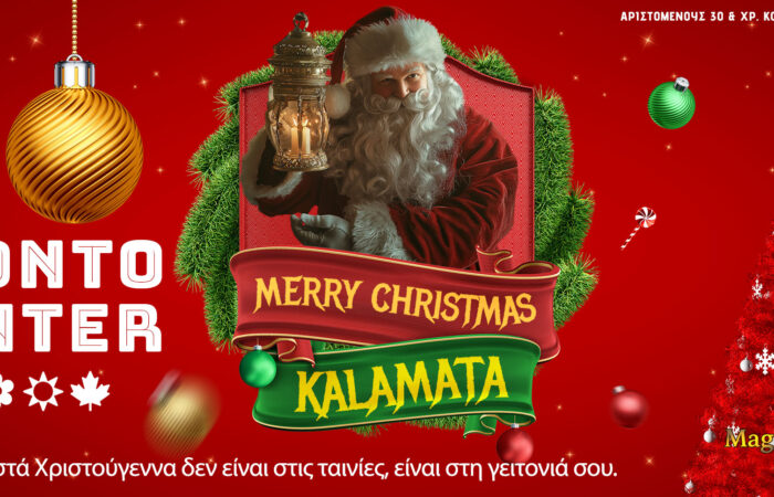 christougenniatika-eidi-kalamata-sconto-center-kalamata