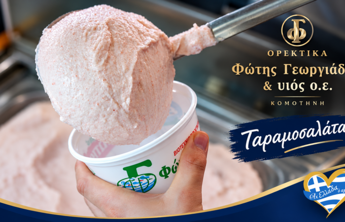 delicatessen-komotini-fotis-kai-aggelos-georgiadis-taramosalata