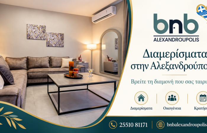 diamoni-alexandroupoli-bnb-diacheirisi-akiniton-diamerismata