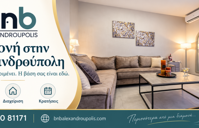 diamoni-alexandroupoli-bnb-diacheirisi-akiniton-exofyllo