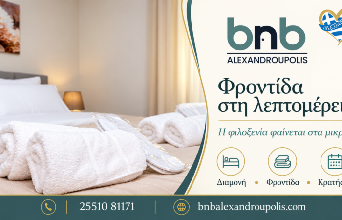 diamoni-alexandroupoli-bnb-diacheirisi-akiniton-frontida-filoxenias