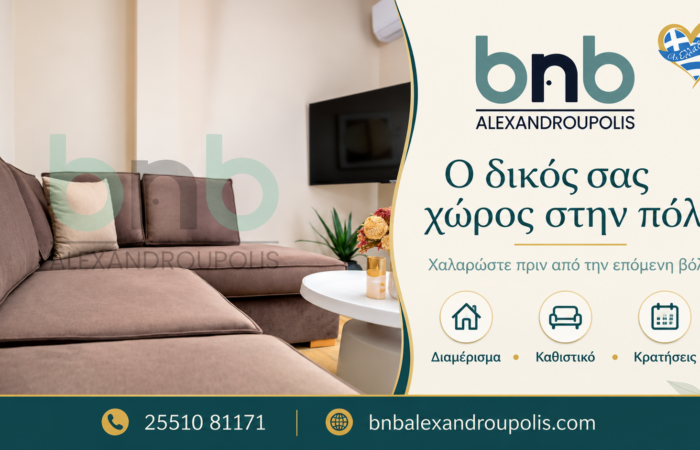 diamoni-alexandroupoli-bnb-diacheirisi-akiniton-kathistiko