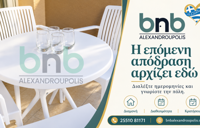 diamoni-alexandroupoli-bnb-diacheirisi-akiniton-kratiseis