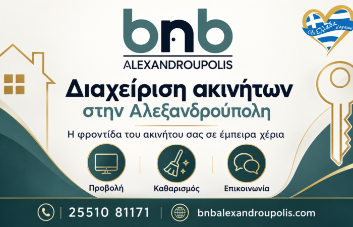 diamoni-alexandroupoli-bnb-diacheirisi-akiniton-ypiresies