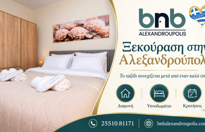 diamoni-alexandroupoli-bnb-diacheirisi-akiniton-ypnodomatio