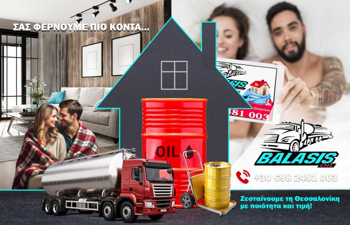 dianomi-petrelaiou-thermansis-thessaloniki-eko-balasis