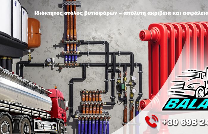 dianomi-petrelaiou-thermansis-thessaloniki-eko-balasis