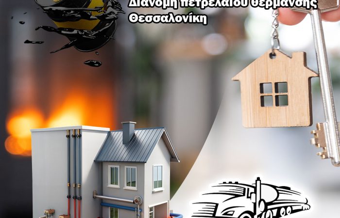 dianomi-petrelaiou-thermansis-thessaloniki-eko-balasis