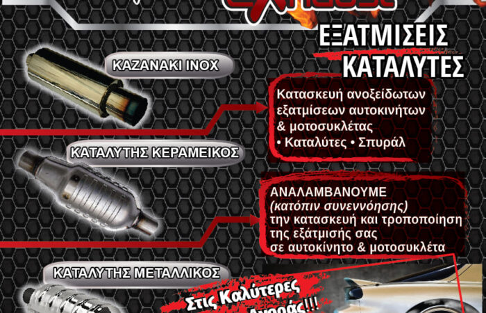 dpf-cleaning-papaloukas-exhaust-exatmiseis-katalytes